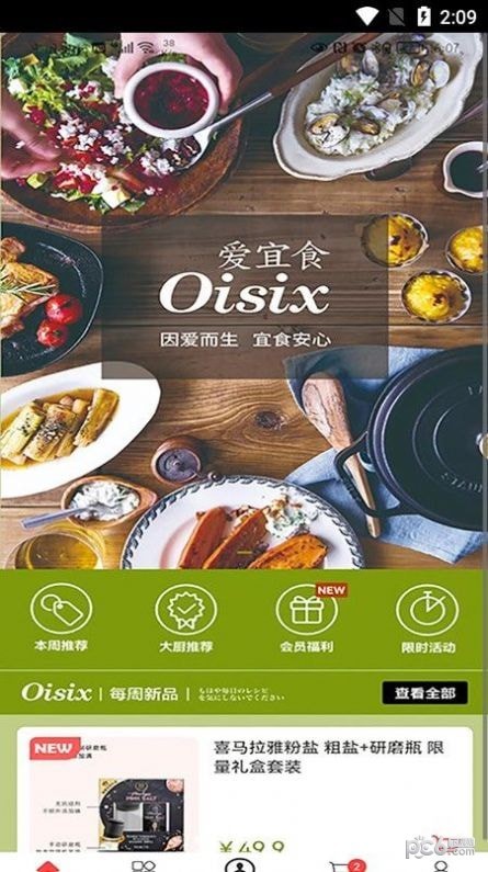 爱宜食应用截图-1