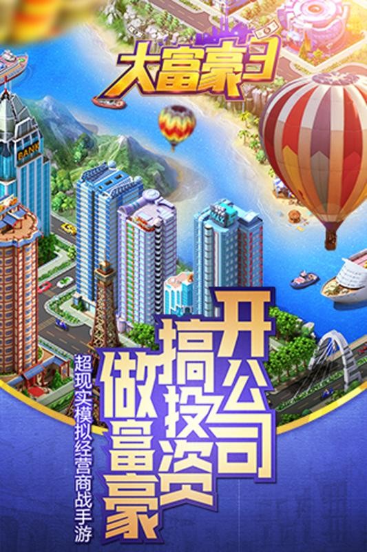 大富豪3游戏截图-1