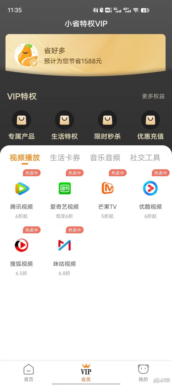 小省特权应用截图-3