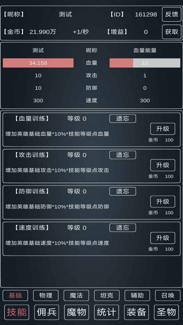 魔物侵袭3游戏截图-3