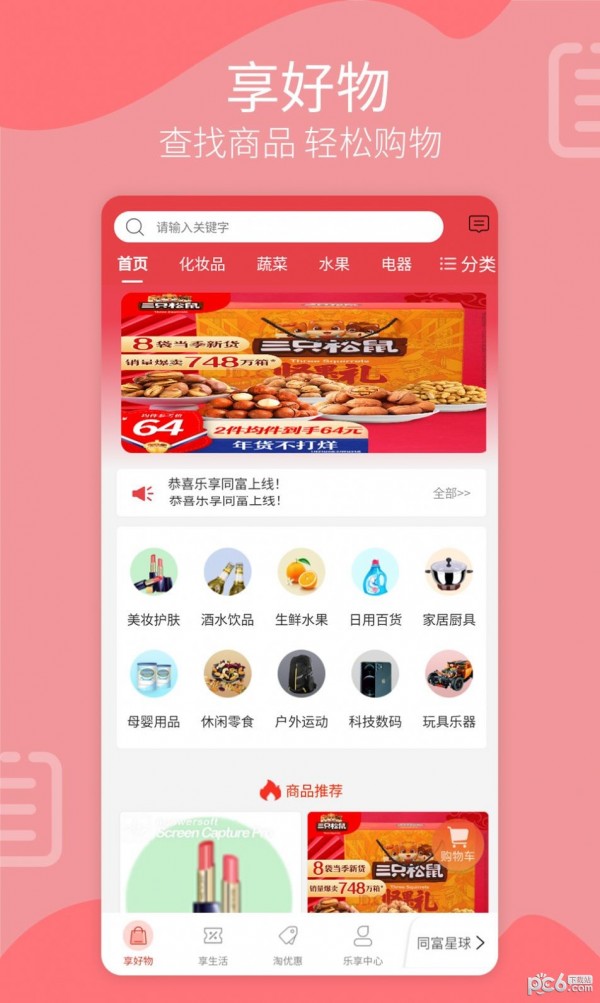 乐享同富应用截图-1