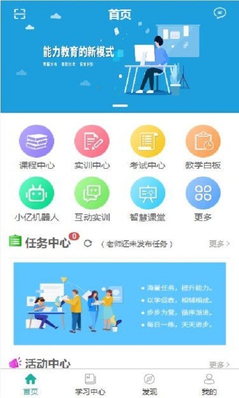 亿学教育应用截图-1