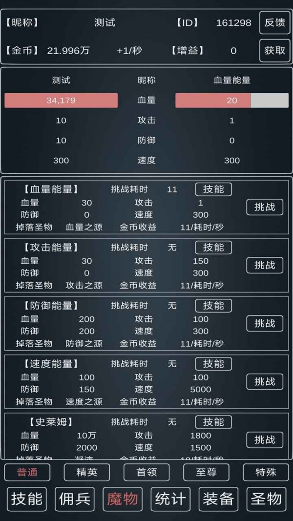 魔物侵袭3游戏截图-4