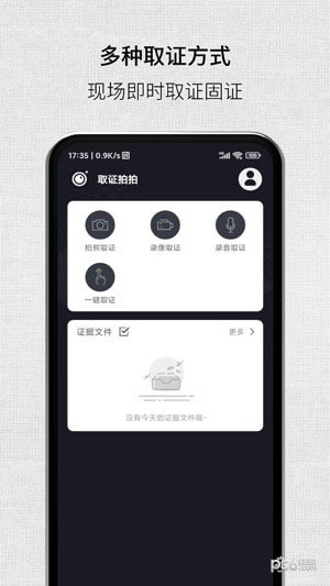 取证拍拍应用截图-1