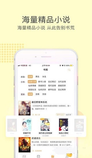 悠读文学网应用截图-3