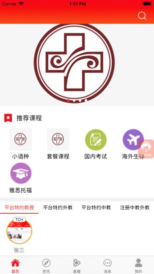 知了云课堂应用截图-1