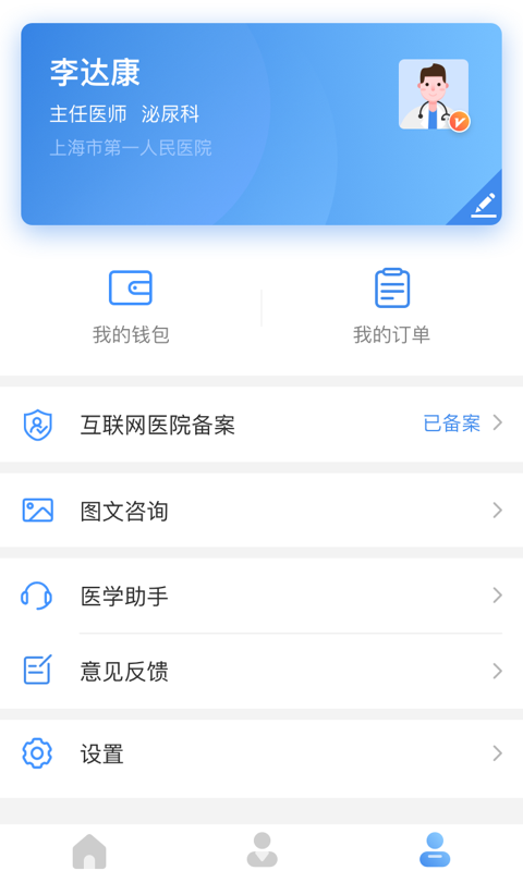 聚医生应用截图-3