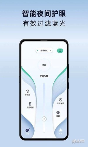 夜间护眼助手应用截图-3