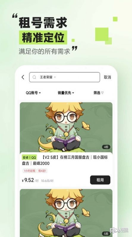 趣租号应用截图-1