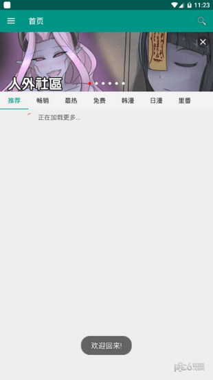 xm漫画app