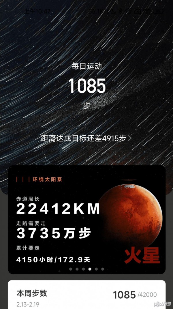 流星计步应用截图-2