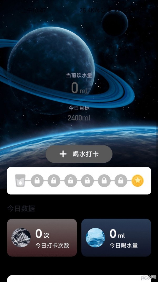 流星计步应用截图-1