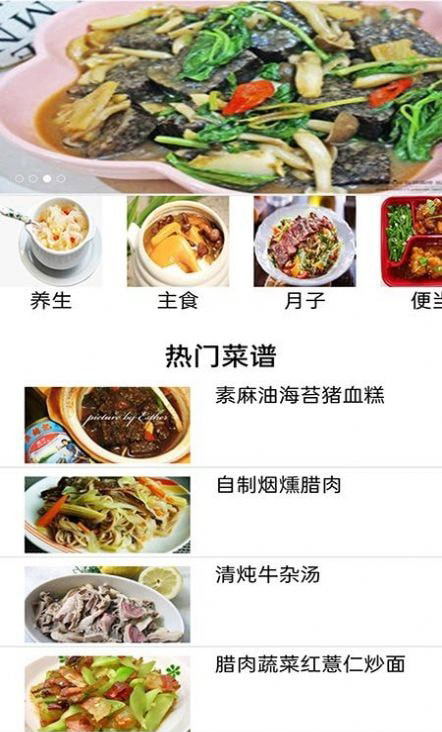 厨房美味菜谱大全应用截图-1