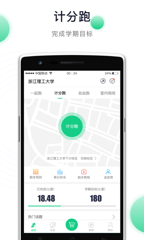 阳光健康跑应用截图-2