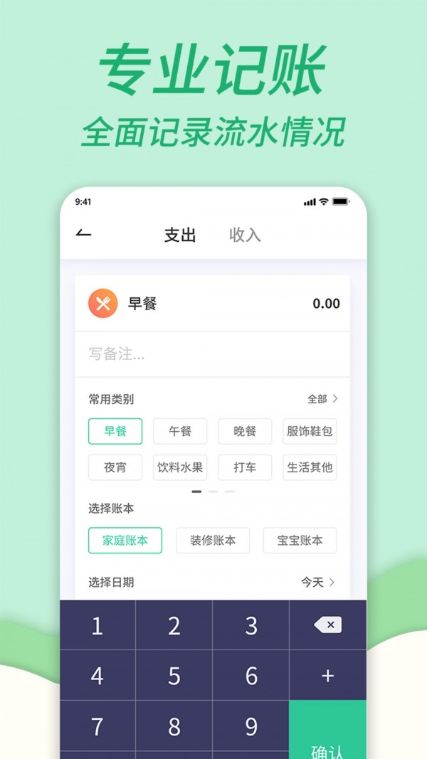 家庭记账本应用截图-5