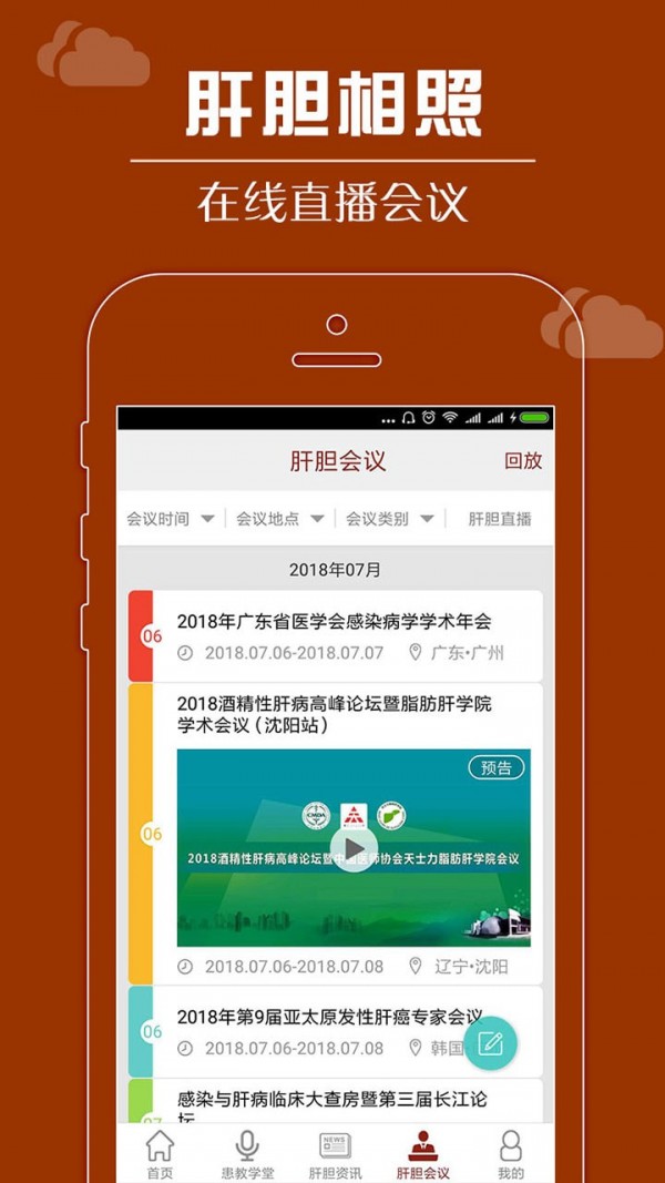 肝胆相照专家版应用截图-5