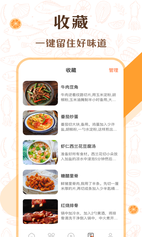 中华美食厨房菜谱应用截图-2