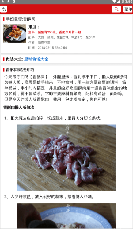 纷纷美食应用截图-2