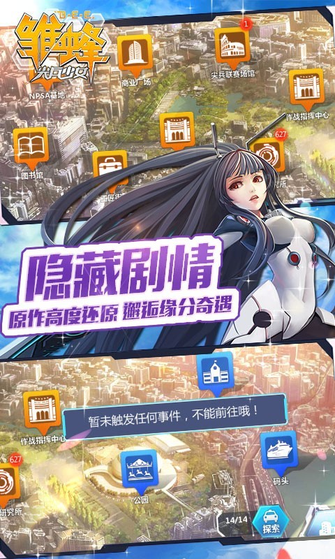 雏蜂之尖兵少女游戏截图-5