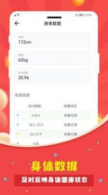 人人走路计步器应用截图-4