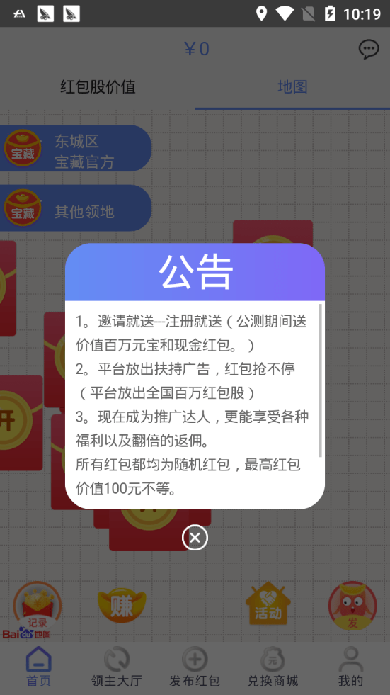 宝藏红包群应用截图-2