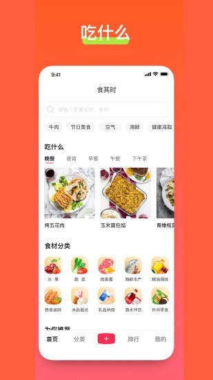 食其时应用截图-1