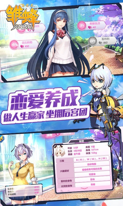 雏蜂之尖兵少女游戏截图-2