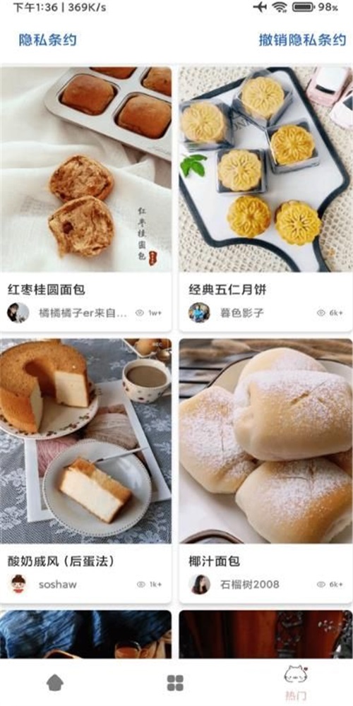 道为宝贝食谱应用截图-2