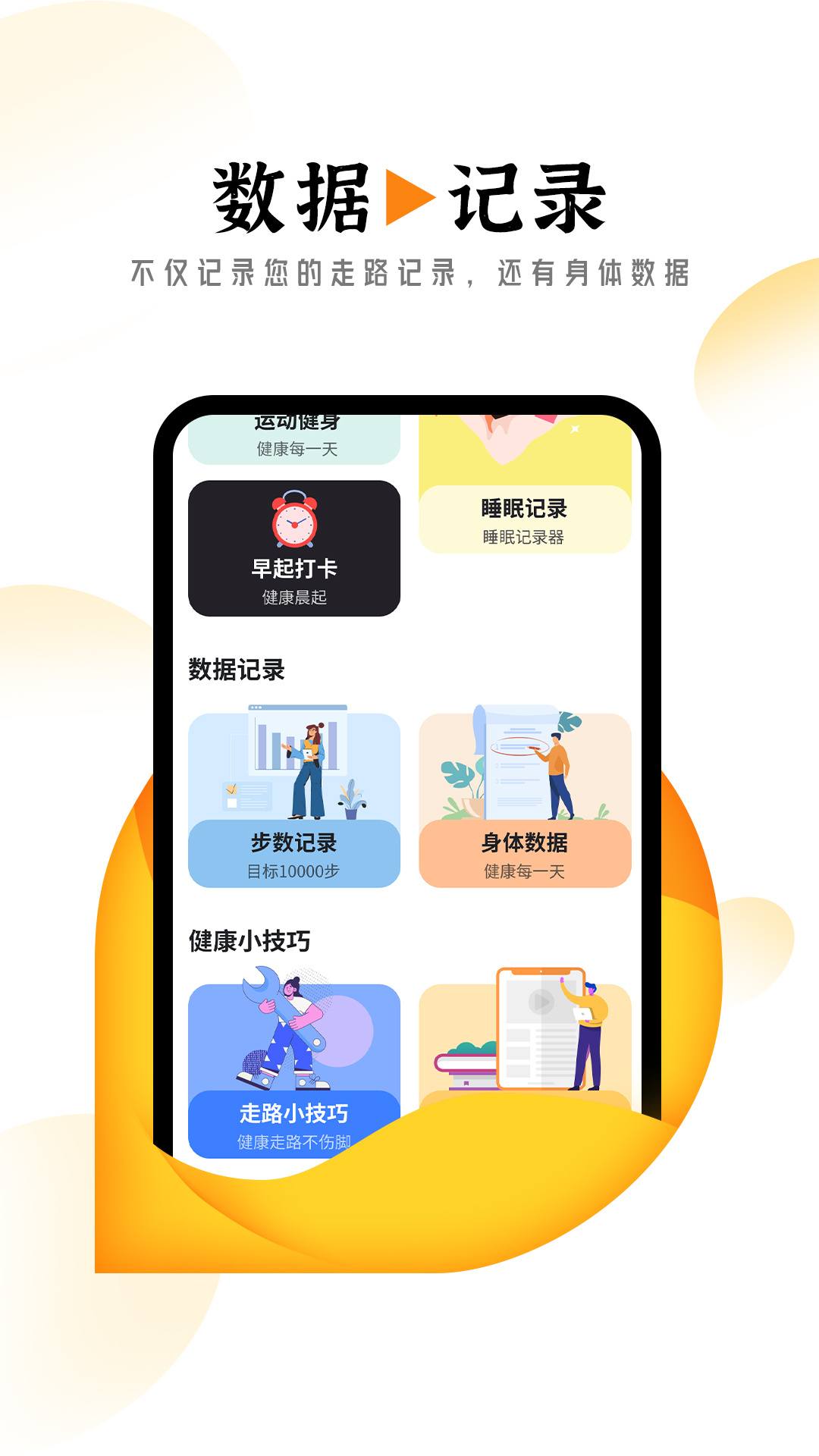 悠然计步应用截图-4