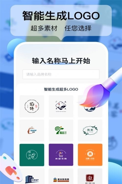 logo设计工厂应用截图-2