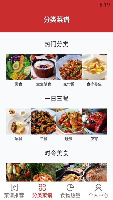 精选菜谱应用截图-2