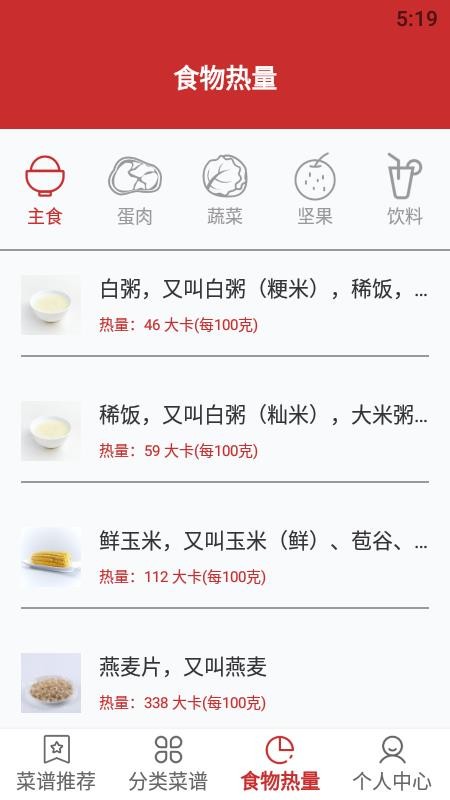 精选菜谱应用截图-3