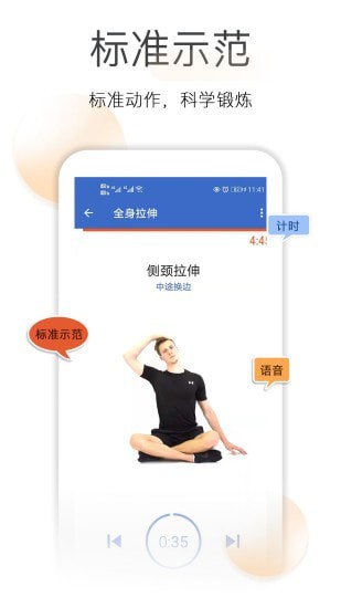 减肥拉伸锻炼应用截图-5