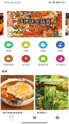 爱烹饪应用截图-1