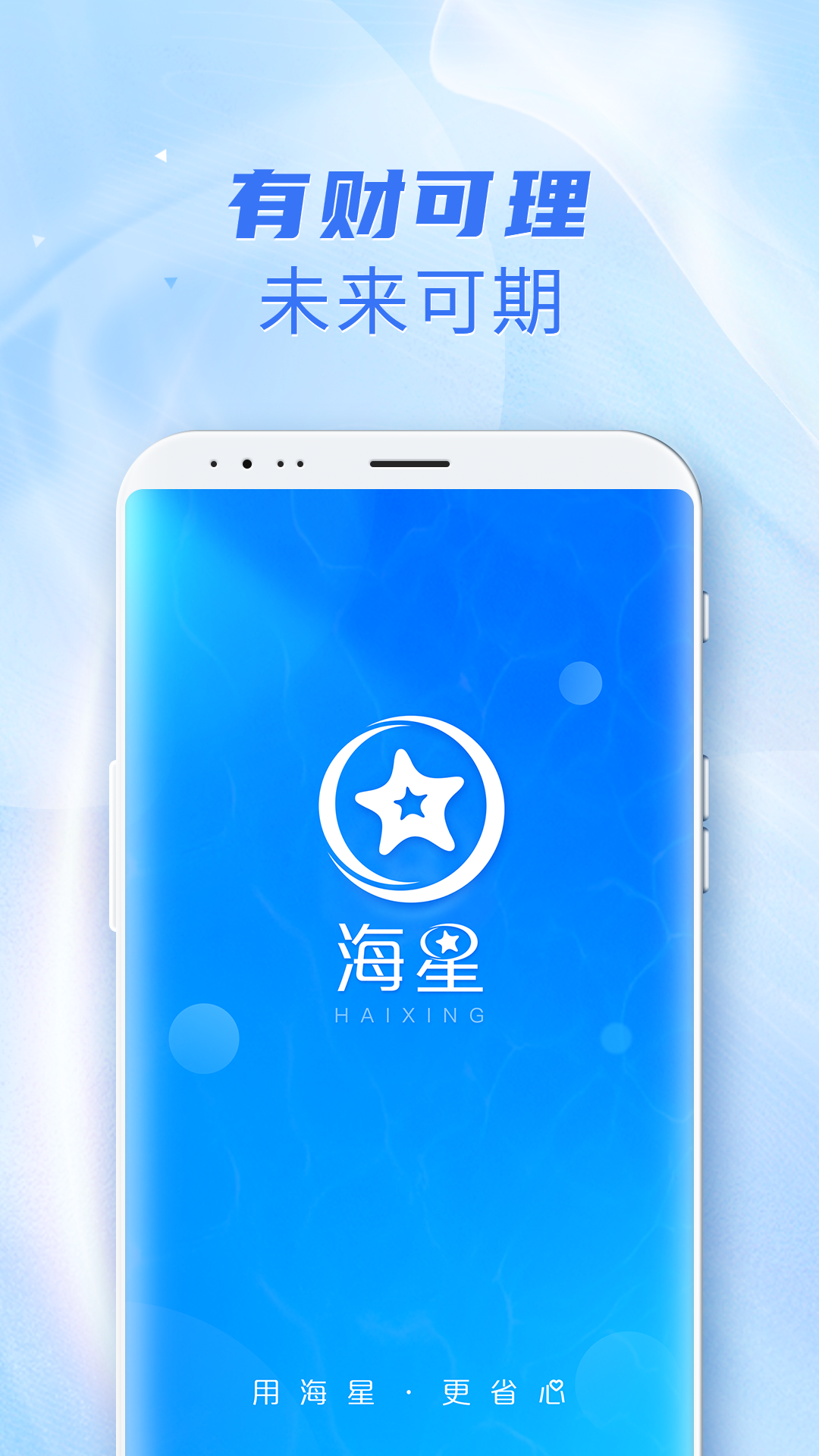 海星应用截图-1