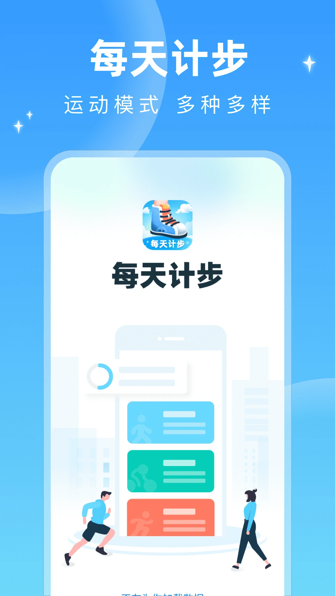 每天计步应用截图-1