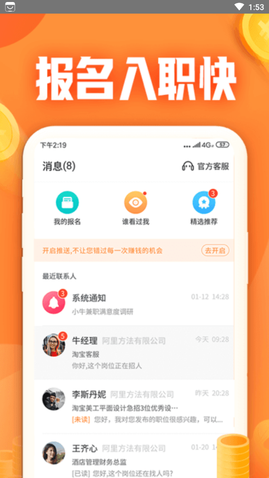 小牛兼职应用截图-1