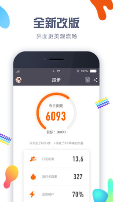 计步器APP