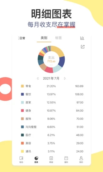 松鼠记账客户端应用截图-3