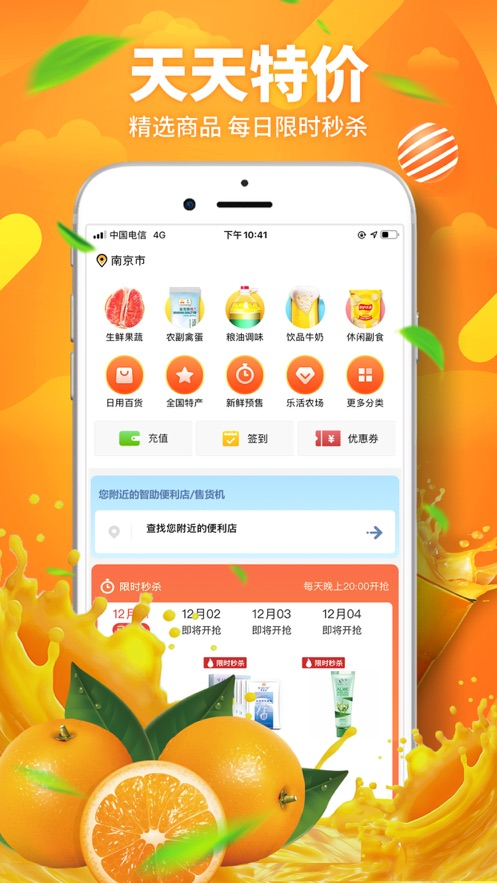 楼下买菜app应用截图-1