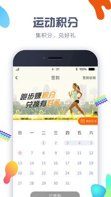 计步器APP应用截图-1