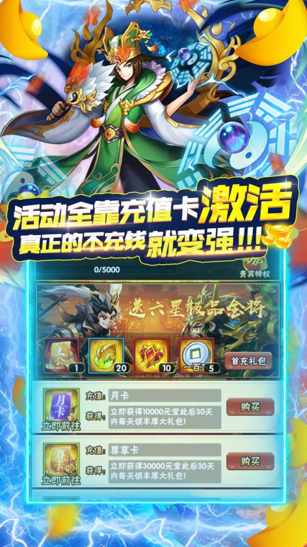 三国点将录无限版