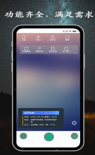 金金水印相机应用截图-3