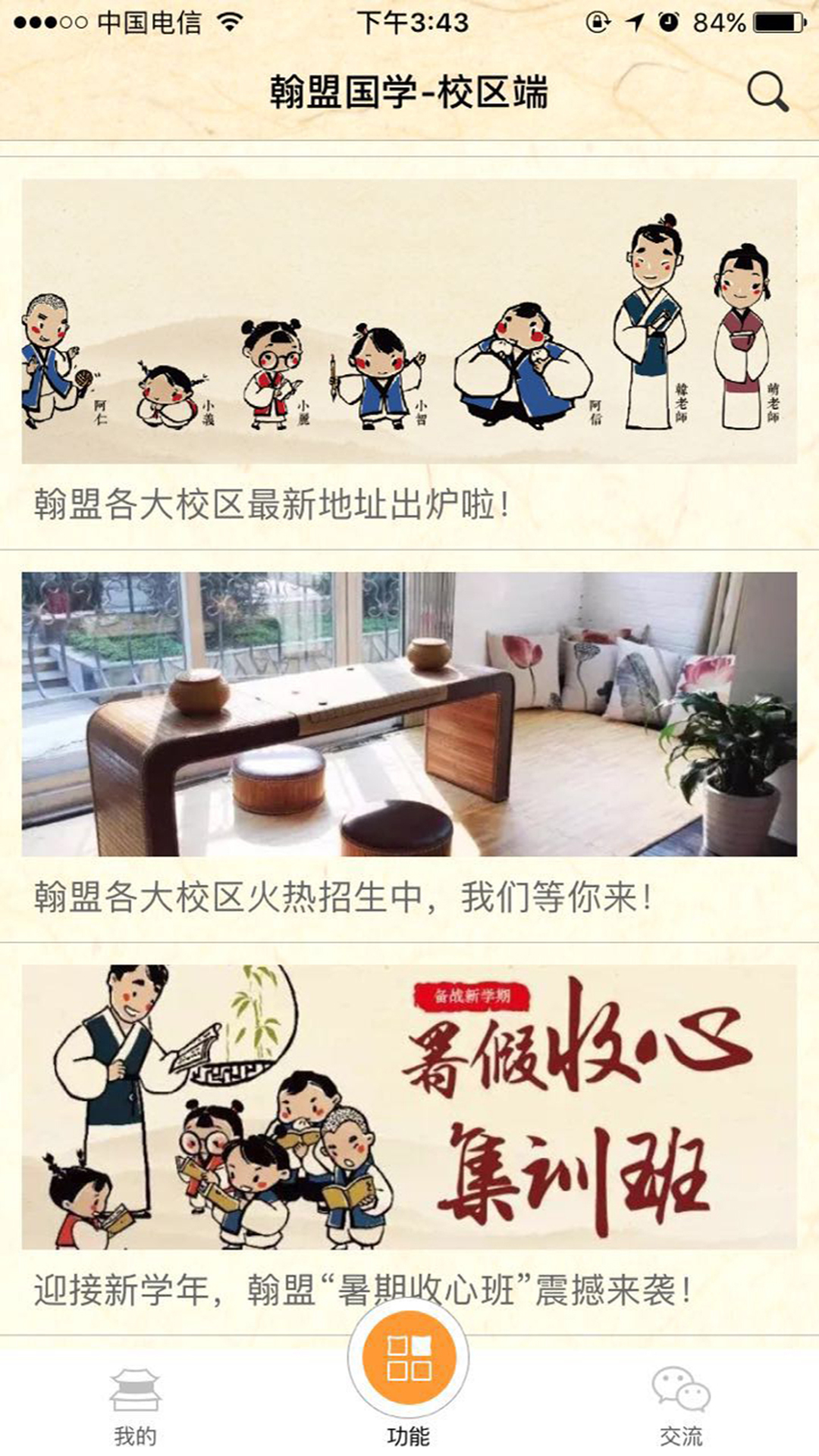 盟托育校区端应用截图-4