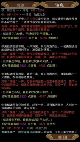 江湖无限MUD游戏截图-2