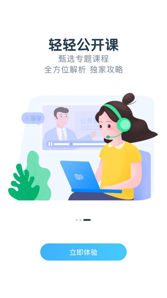 轻轻教育app应用截图-4