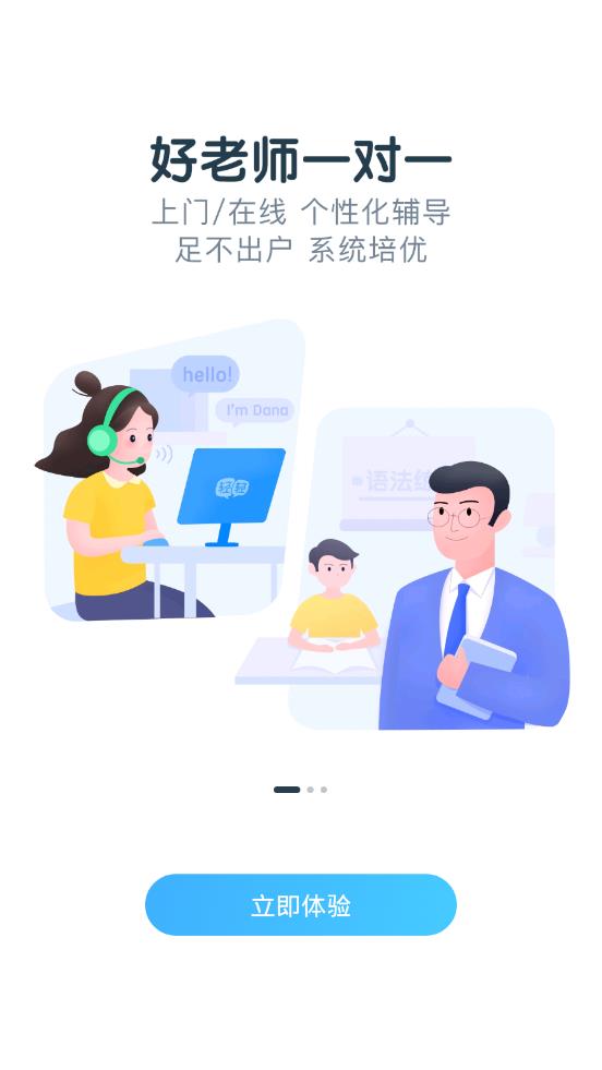 轻轻教育app应用截图-2