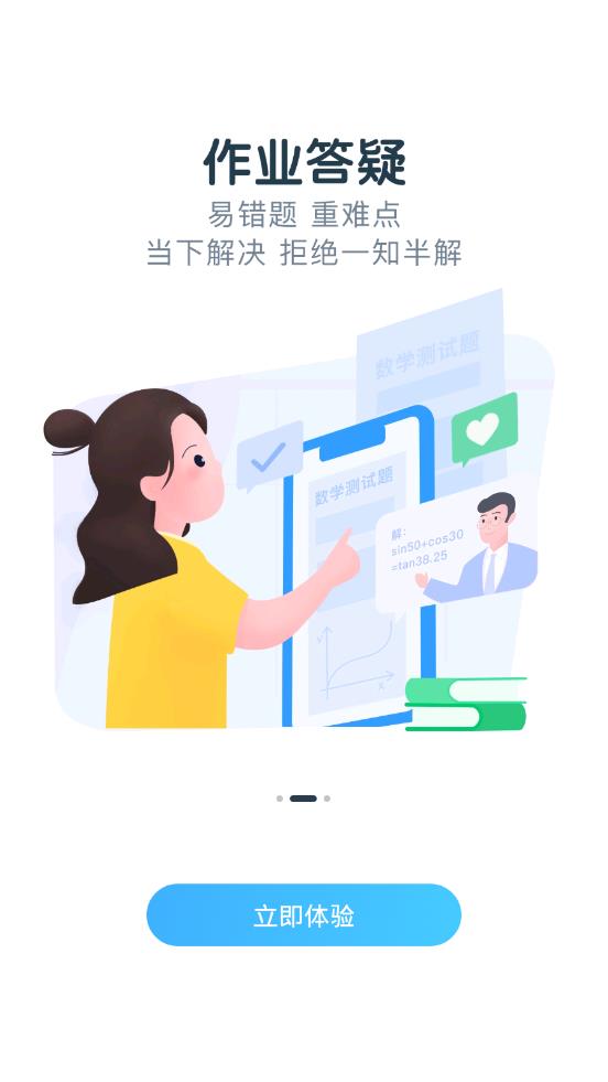 轻轻教育app应用截图-3