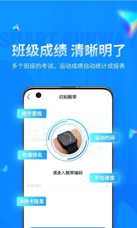 校园智慧跑道应用截图-3