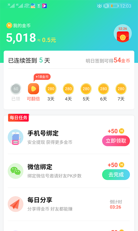 走宝宝app应用截图-5